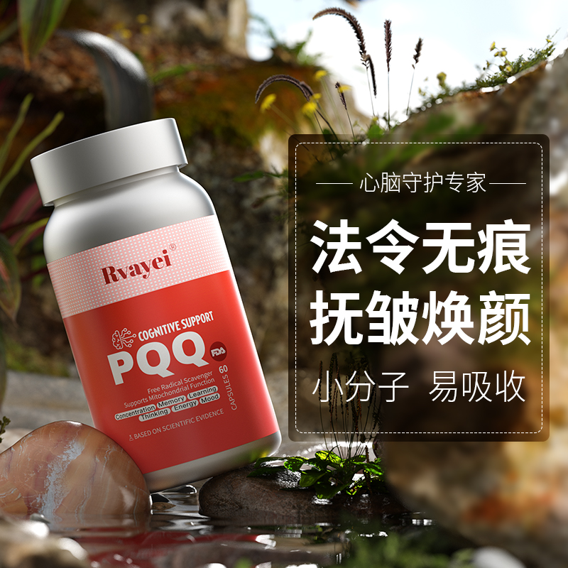 Rvayei 品牌 PQQ：助力心血管健康的坚实后盾