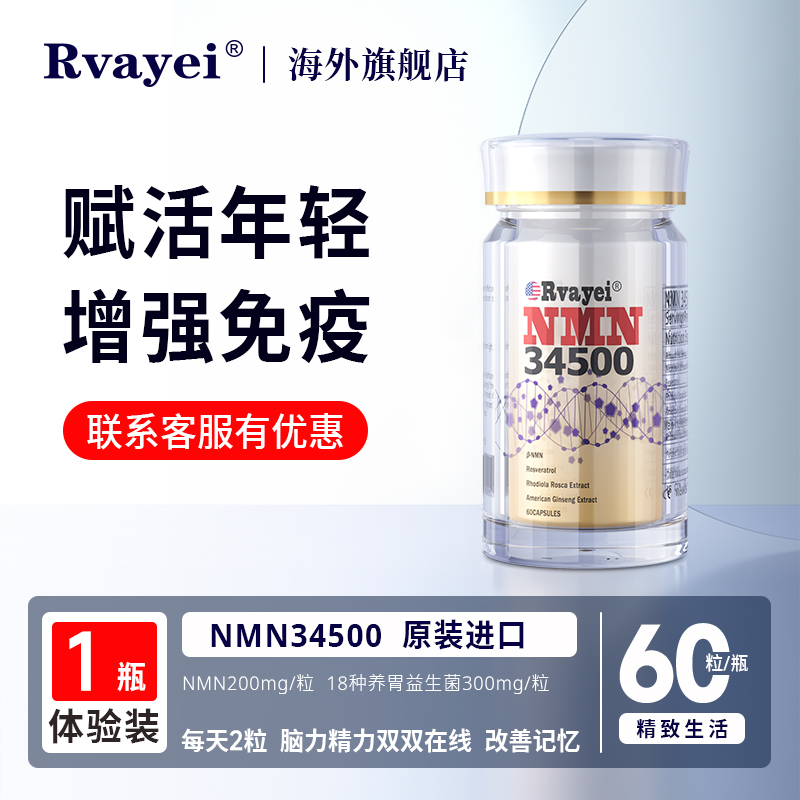 科普解析：美国进口Rvayei的NMN提升免疫力的机制且效果如何？